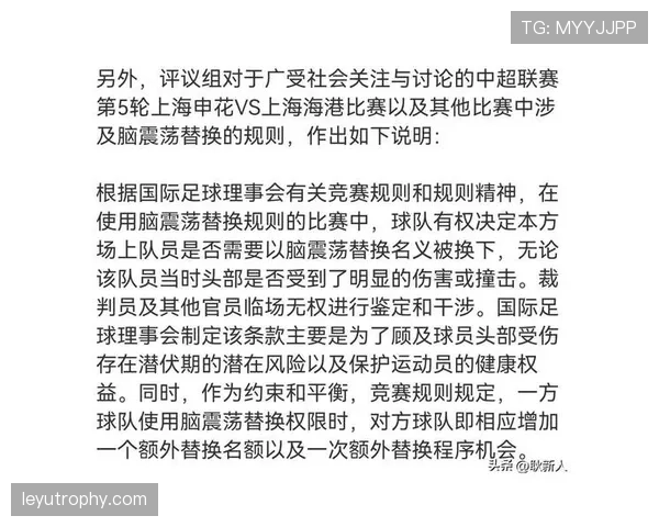 脑震荡换人规则详解：为什么这项保护措施影响比赛节奏